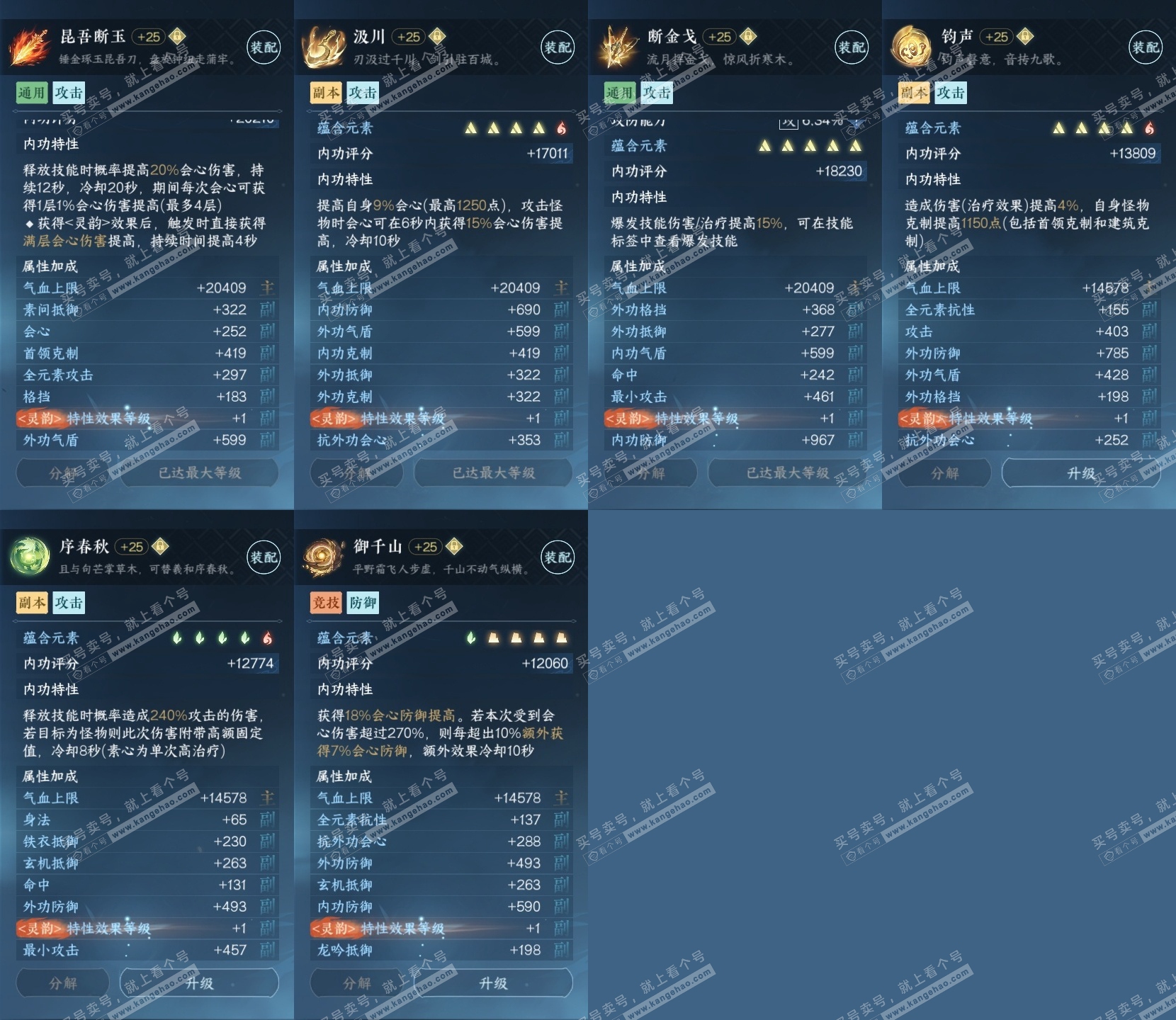 NSH318970逆水寒手游账号详情图27 NSH318970逆水寒手游账号详情图27