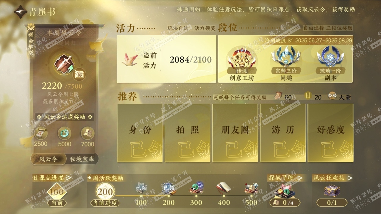 NSH318970逆水寒手游账号详情图26 NSH318970逆水寒手游账号详情图26