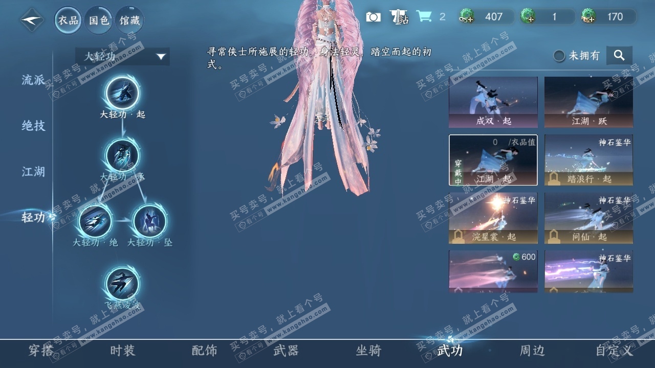 NSH318970逆水寒手游账号详情图14 NSH318970逆水寒手游账号详情图14