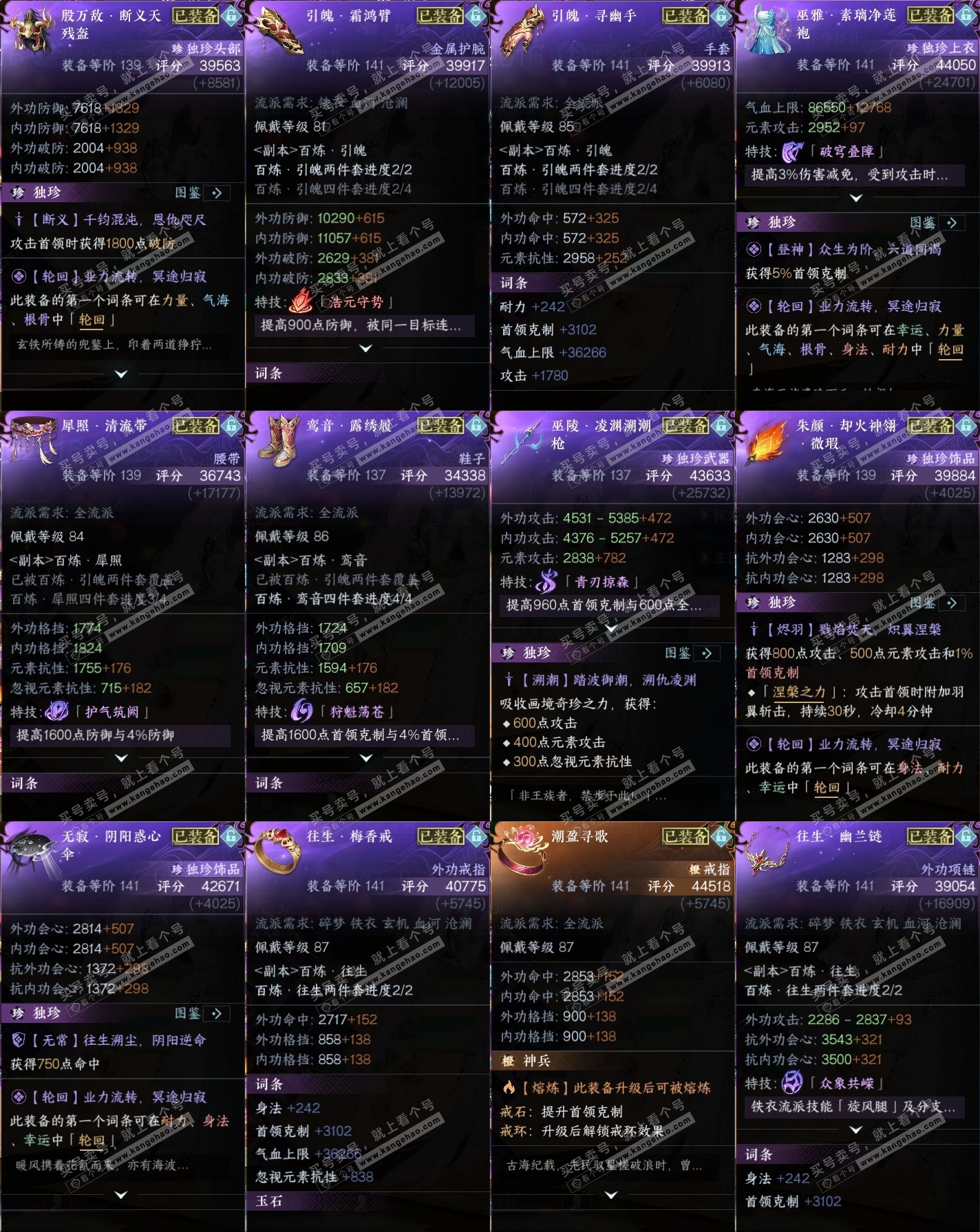 NSH318970逆水寒手游账号详情图32 NSH318970逆水寒手游账号详情图32