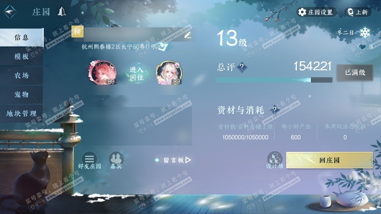 NSH318970逆水寒手游账号详情图34 NSH318970逆水寒手游账号详情图34