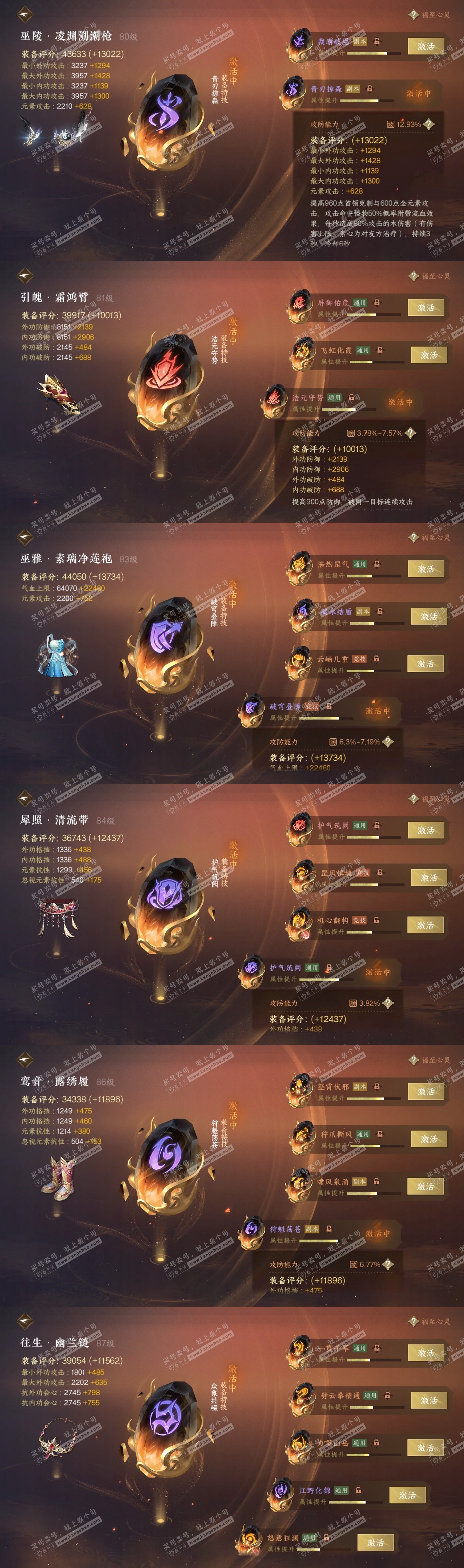 NSH318970逆水寒手游账号详情图29 NSH318970逆水寒手游账号详情图29