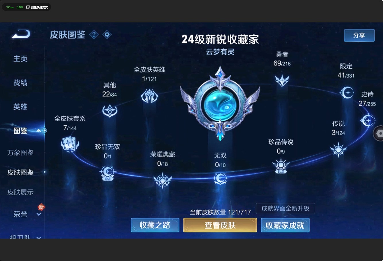 WZ3212463王者荣耀账号详情图6 WZ3212463王者荣耀账号详情图6