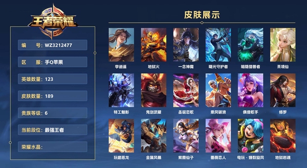 王者荣耀账号苹果QQ手Q苹果【金标铠】 123英雄 189皮肤 贵族等级6  李逍遥  地狱火 一念神魔 曙光守护者 暗隐猎兽者 茶境仙 特工魅影 鬼剑武藏 圣诞恋歌 乘风破浪 偶像歌手 修罗 玩趣恶龙 金属风暴 紫霞仙