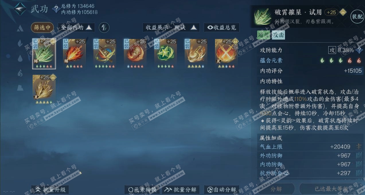 NSH318977逆水寒手游账号详情图2 NSH318977逆水寒手游账号详情图2