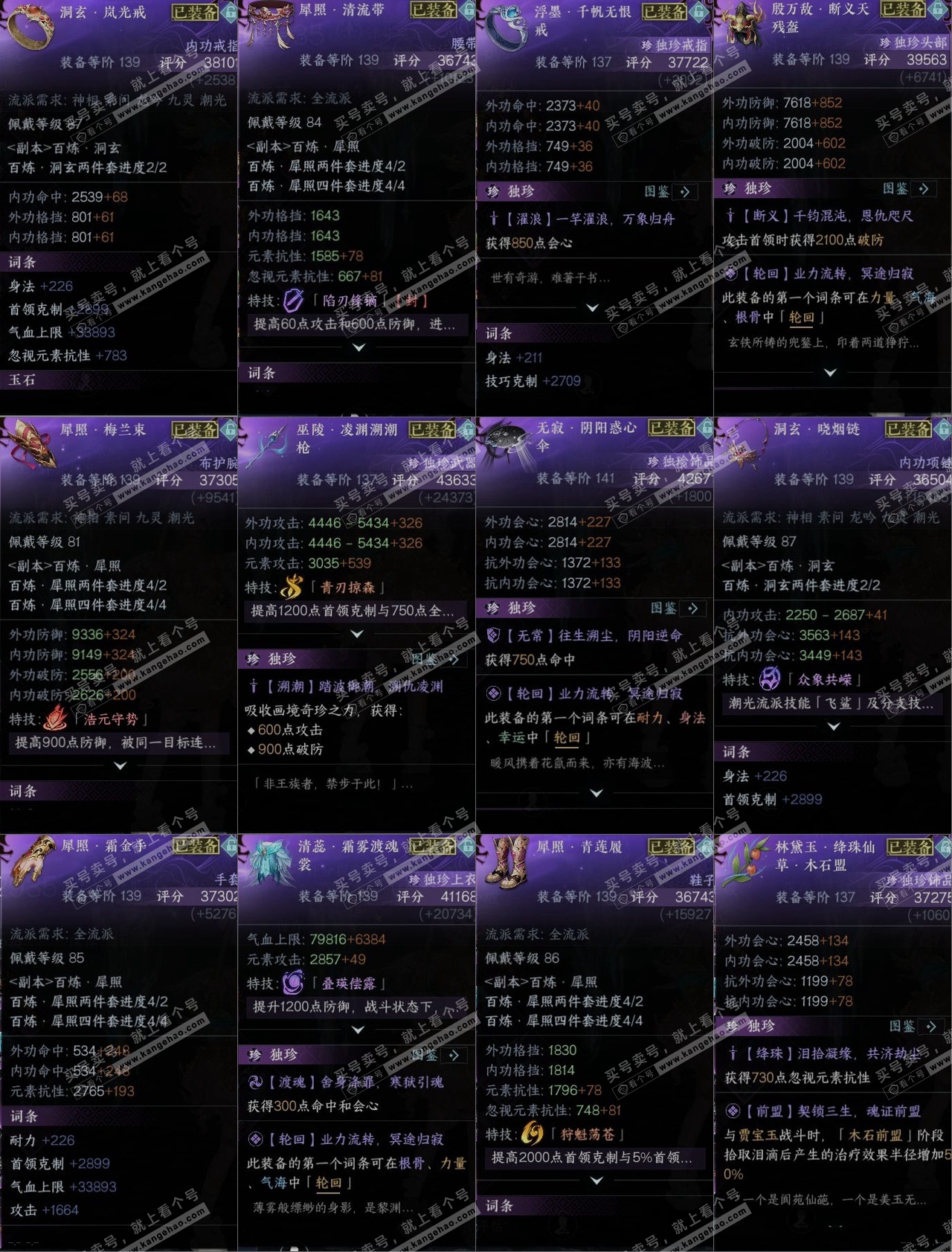 NSH318977逆水寒手游账号详情图10 NSH318977逆水寒手游账号详情图10