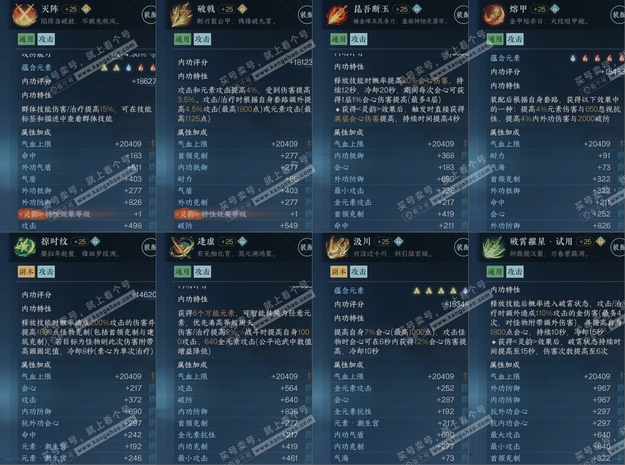 NSH318977逆水寒手游账号详情图16 NSH318977逆水寒手游账号详情图16