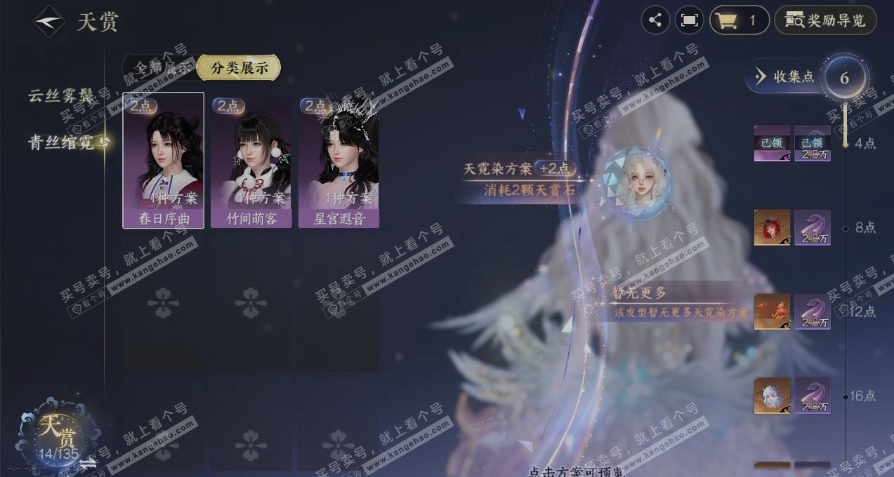 NSH318977逆水寒手游账号详情图29 NSH318977逆水寒手游账号详情图29