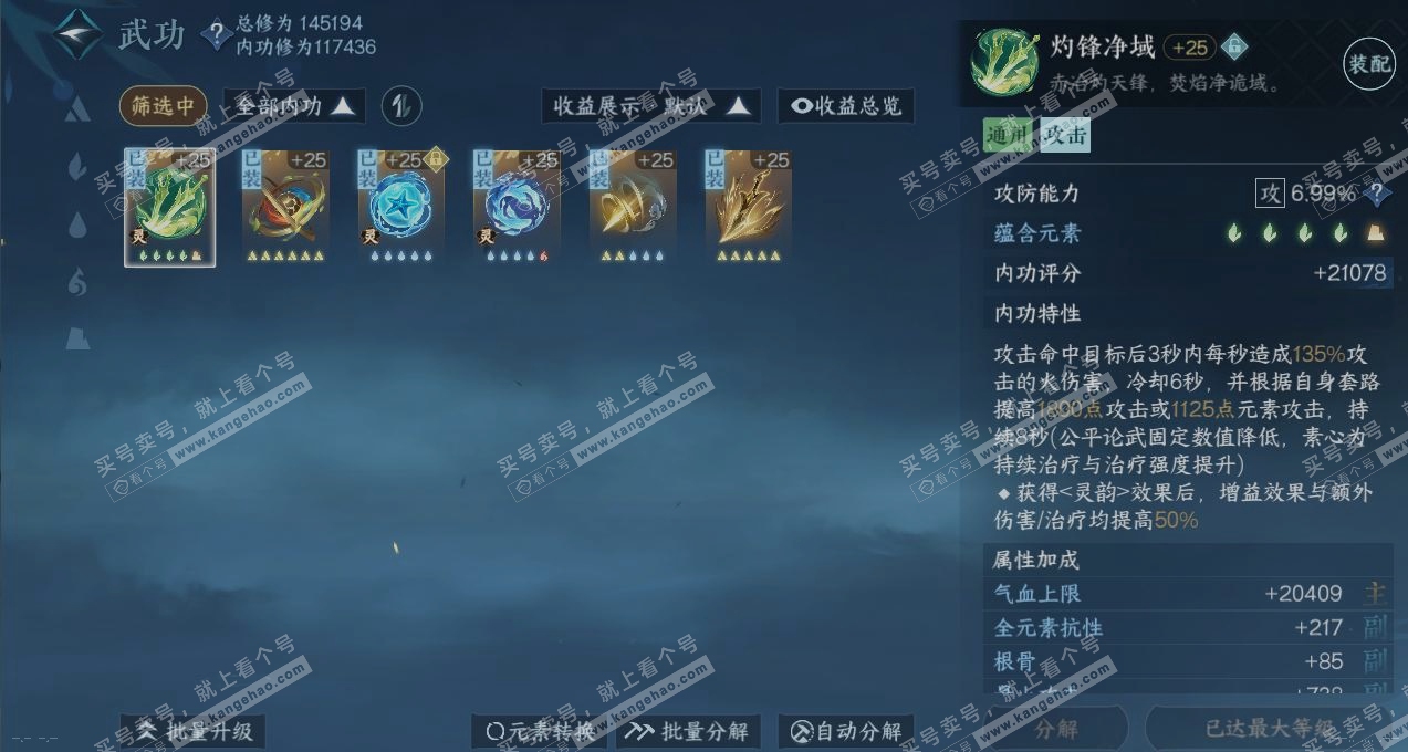 NSH318978逆水寒手游账号详情图2 NSH318978逆水寒手游账号详情图2