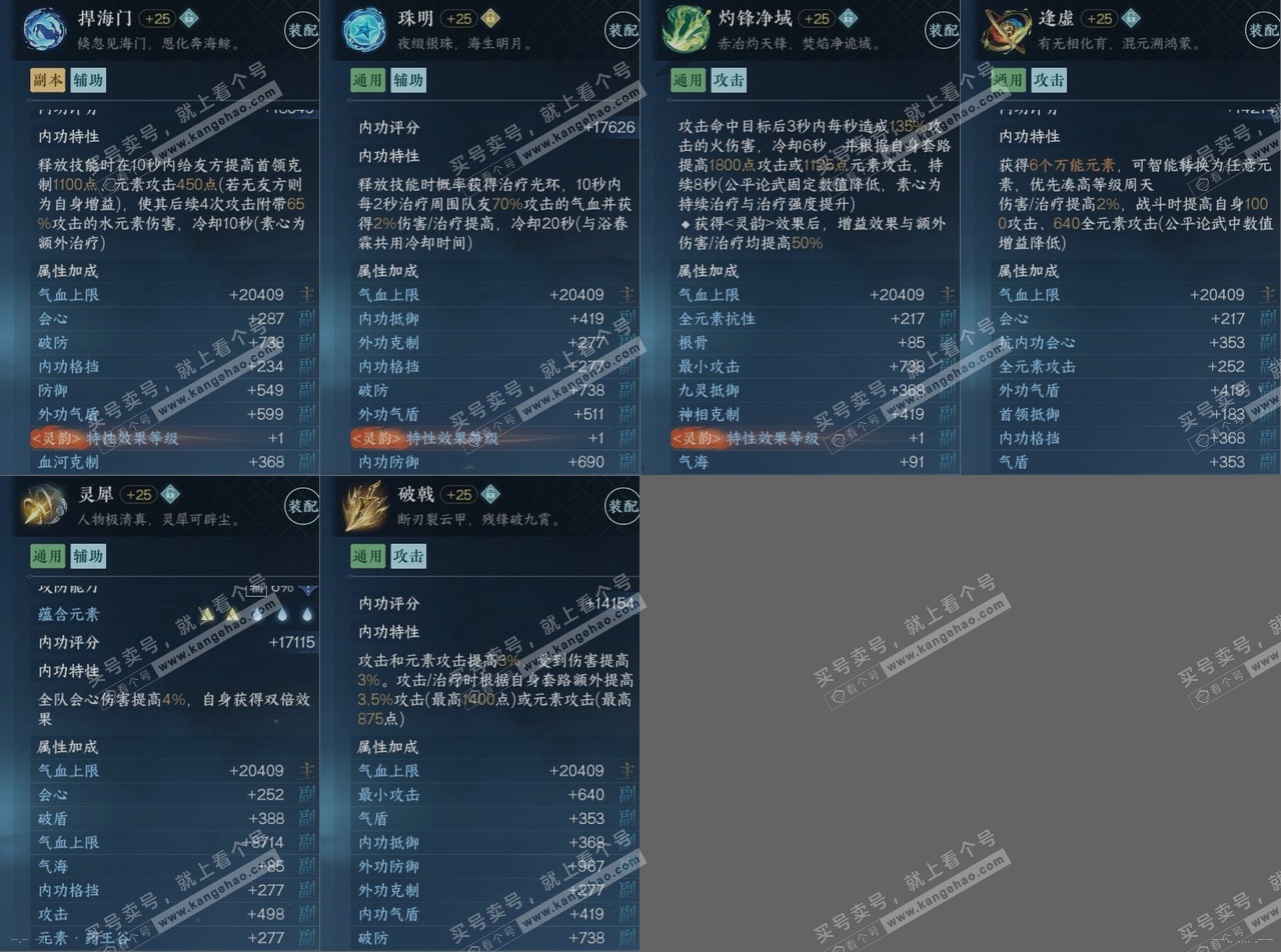 NSH318978逆水寒手游账号详情图15 NSH318978逆水寒手游账号详情图15