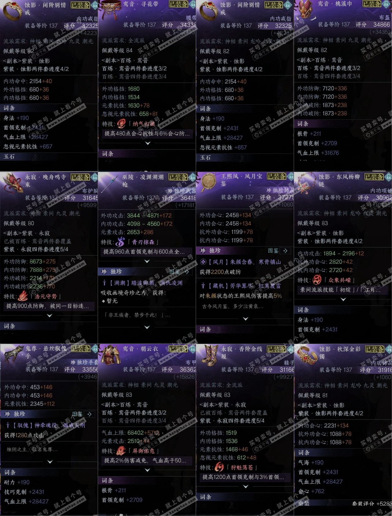 NSH318978逆水寒手游账号详情图10 NSH318978逆水寒手游账号详情图10