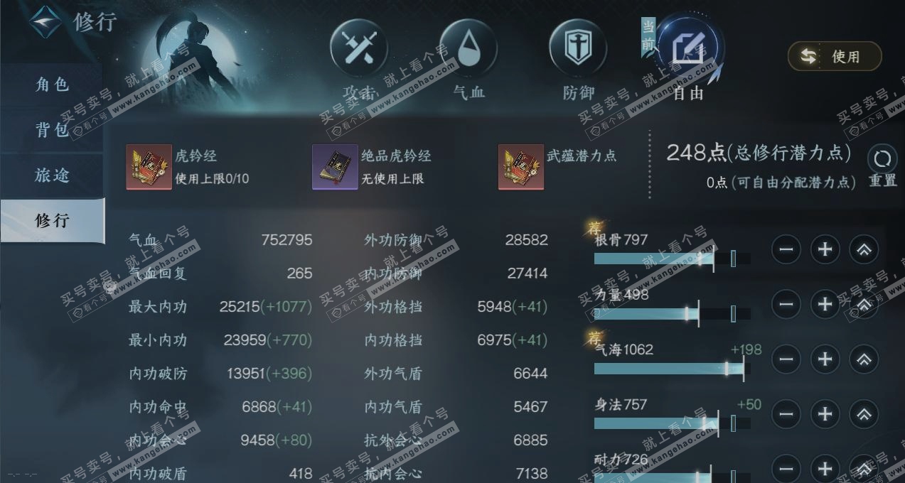 NSH318978逆水寒手游账号详情图24 NSH318978逆水寒手游账号详情图24