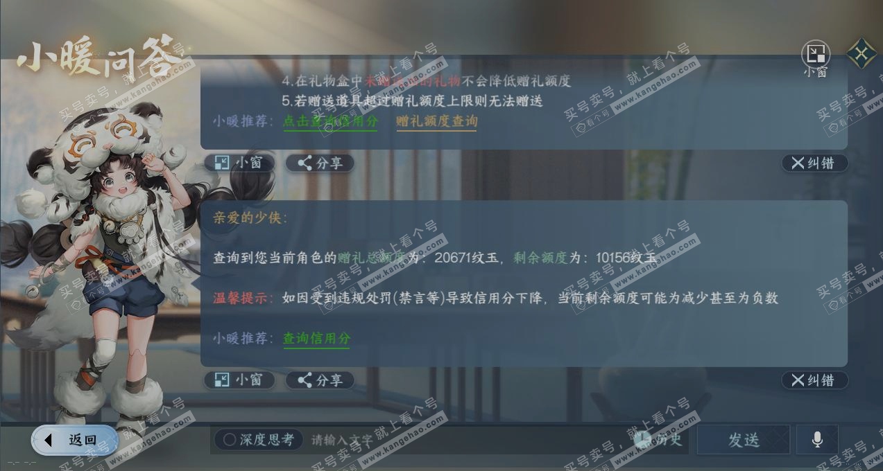NSH318978逆水寒手游账号详情图26 NSH318978逆水寒手游账号详情图26