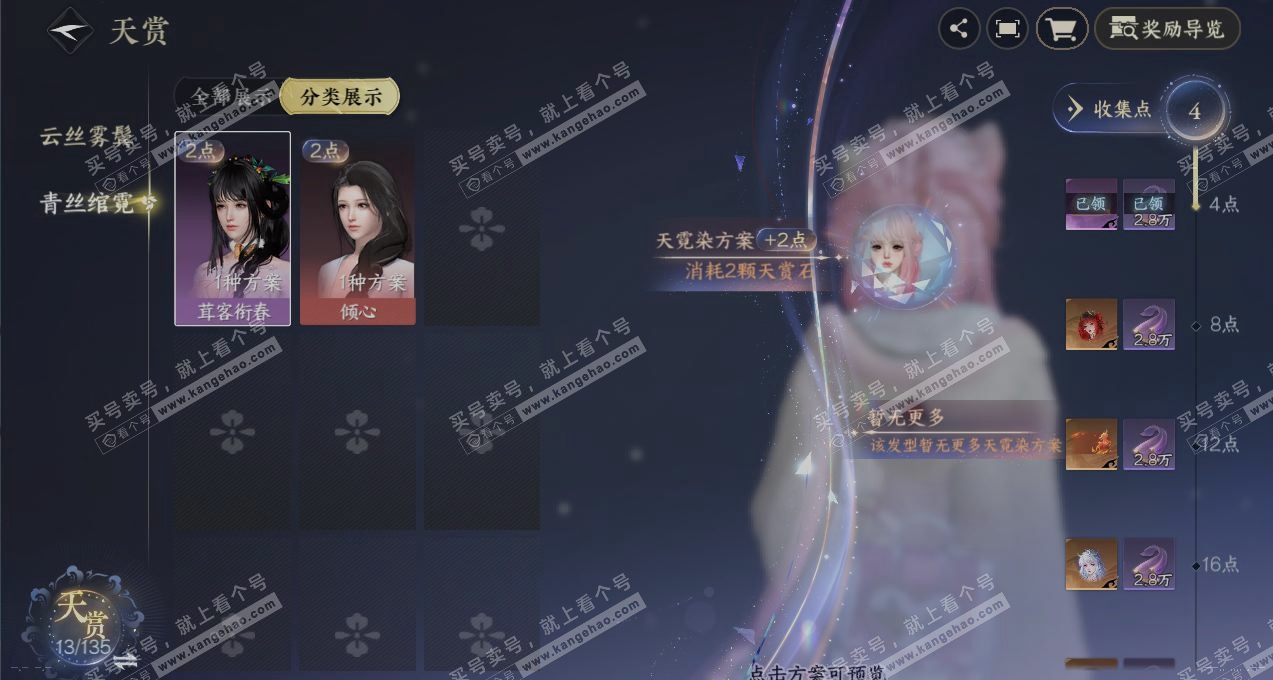 NSH318978逆水寒手游账号详情图28 NSH318978逆水寒手游账号详情图28