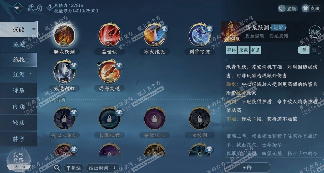 NSH318979逆水寒手游账号详情图11