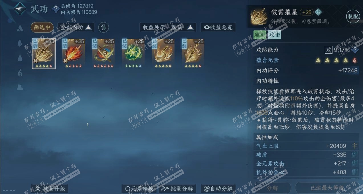 NSH318979逆水寒手游账号详情图2