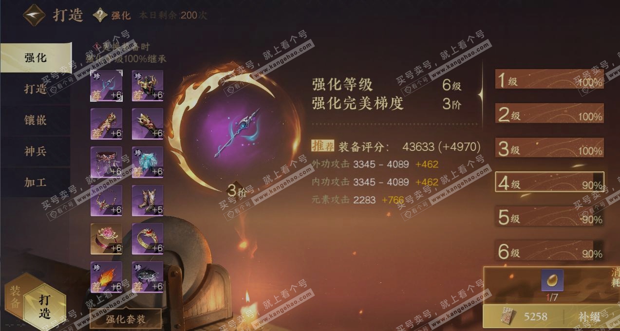 NSH318979逆水寒手游账号详情图4