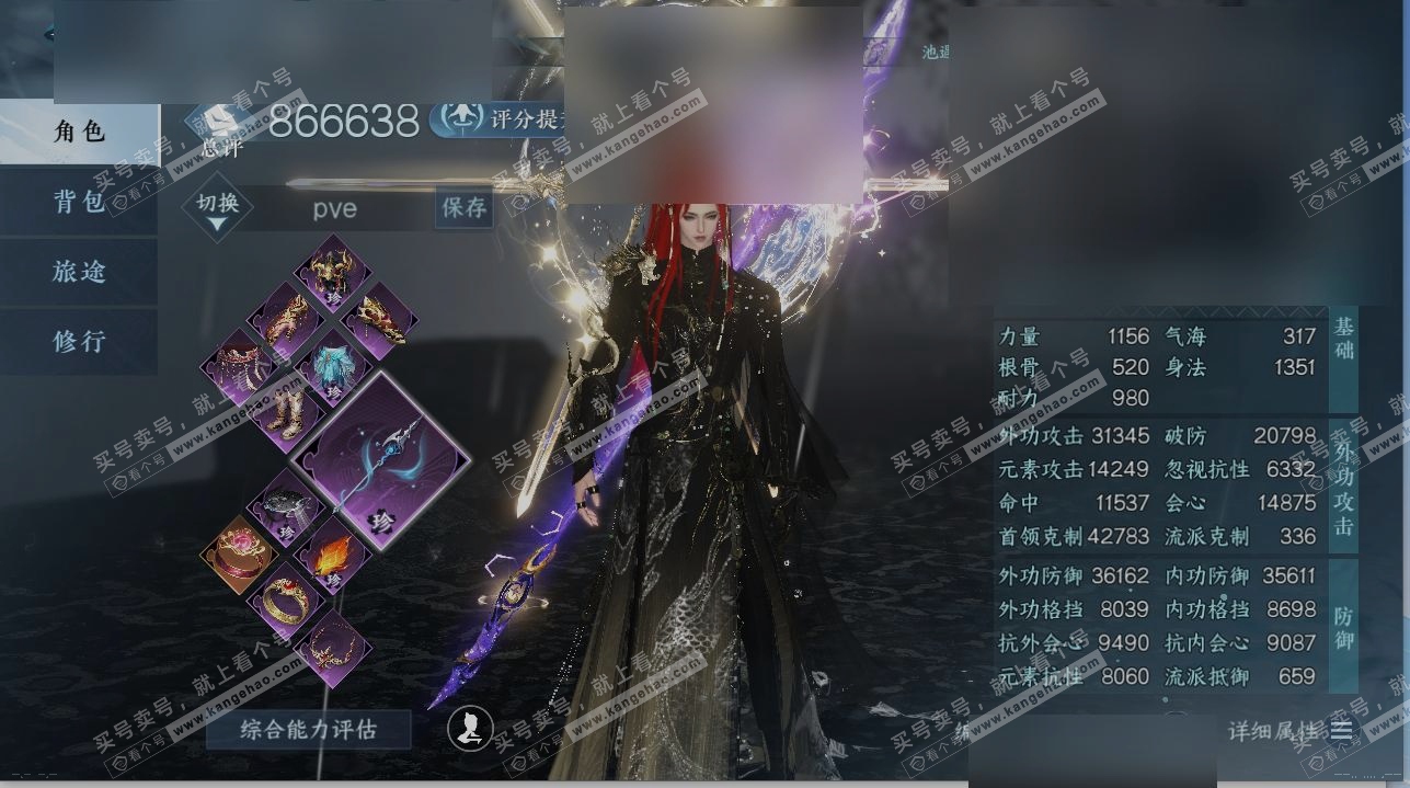 NSH318979逆水寒手游账号详情图1
