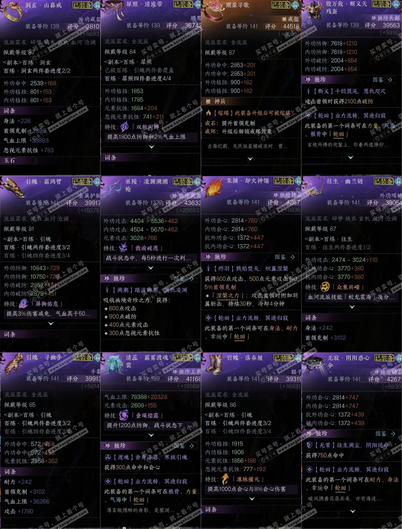 NSH318979逆水寒手游账号详情图10