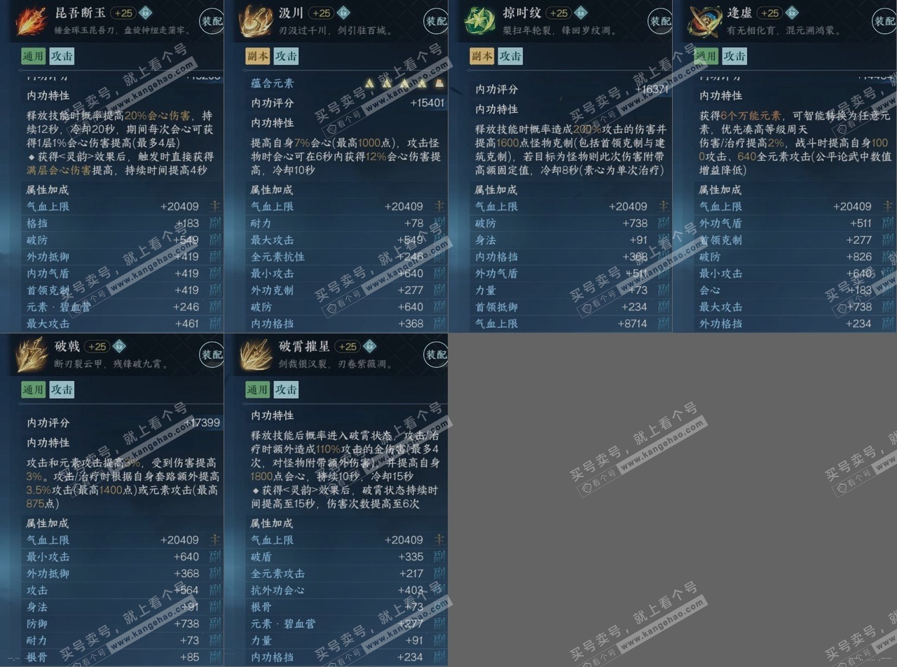 NSH318979逆水寒手游账号详情图16