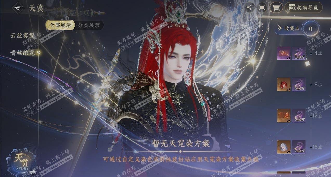 NSH318979逆水寒手游账号详情图28