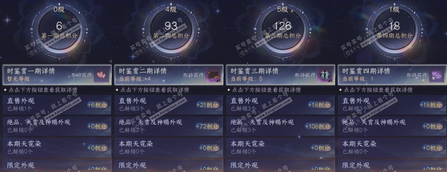 NSH318979逆水寒手游账号详情图19