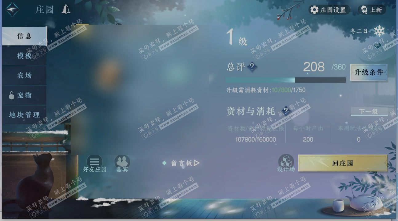 NSH318979逆水寒手游账号详情图27