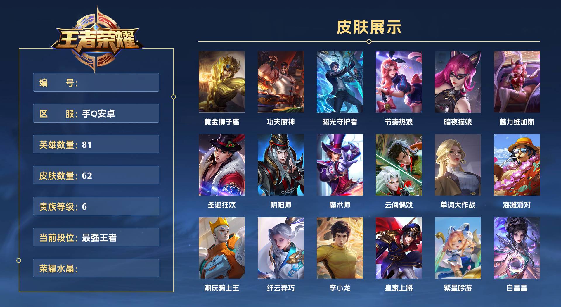 WZ3212495王者荣耀账号详情图1 WZ3212495王者荣耀账号详情图1