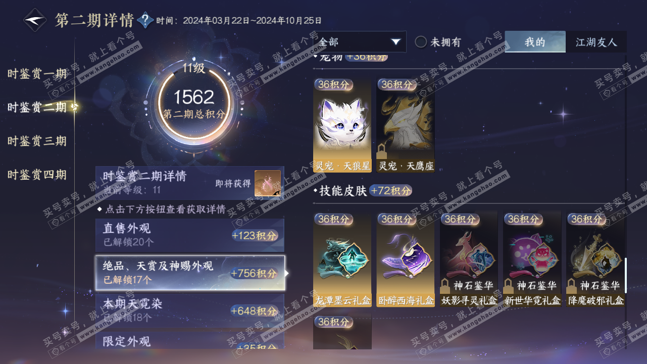 NSH318983逆水寒手游账号详情图30 NSH318983逆水寒手游账号详情图30