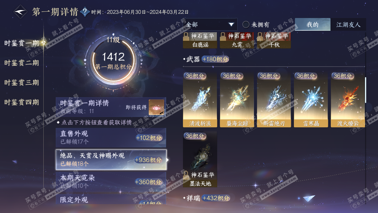 NSH318983逆水寒手游账号详情图25 NSH318983逆水寒手游账号详情图25