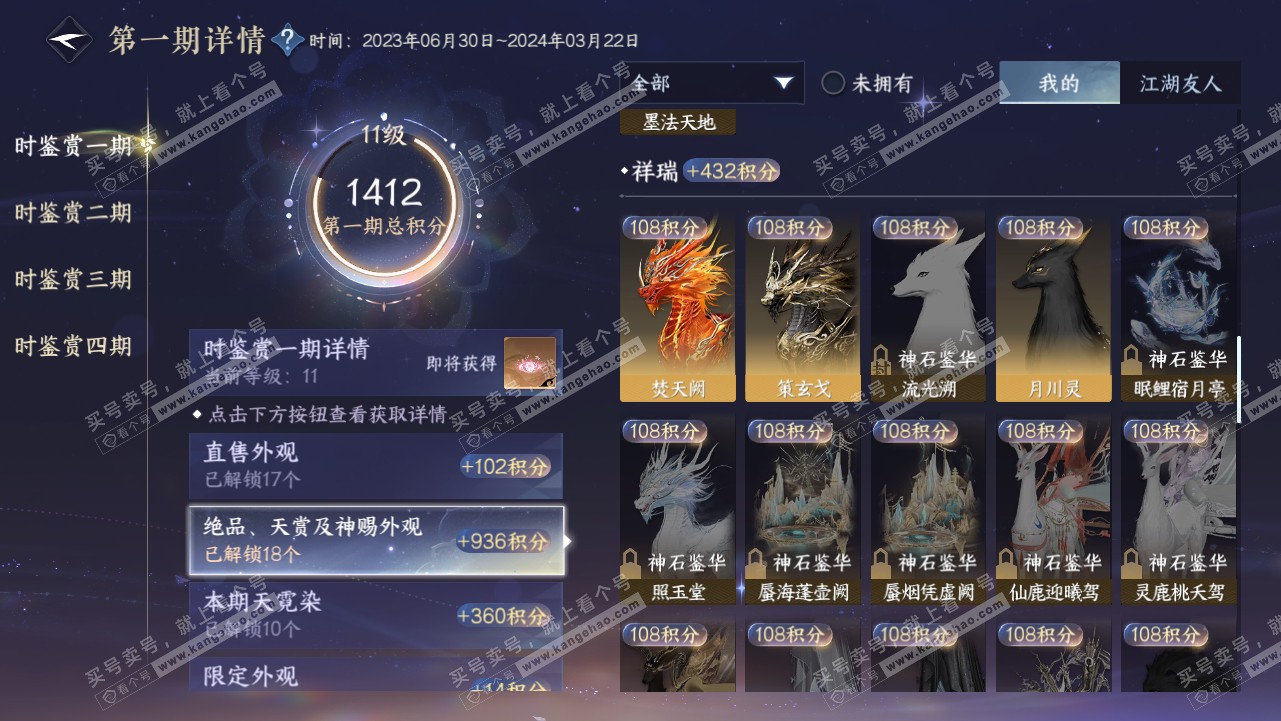 NSH318983逆水寒手游账号详情图26 NSH318983逆水寒手游账号详情图26