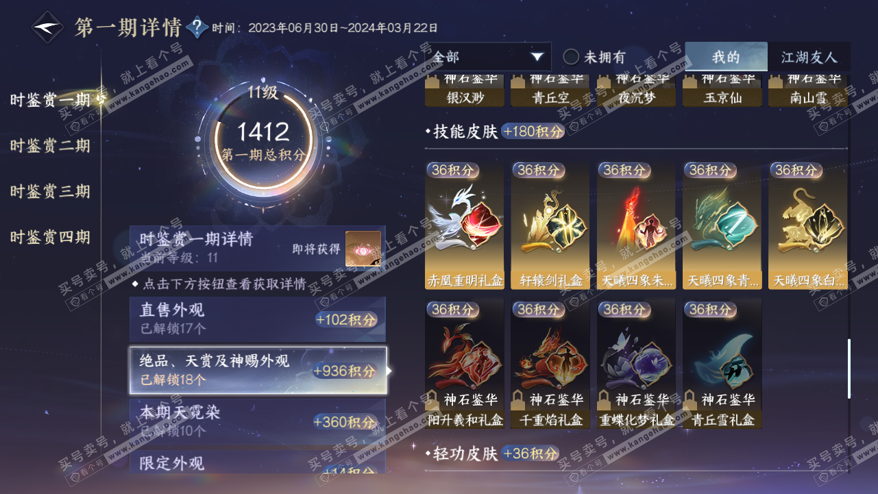 NSH318983逆水寒手游账号详情图27 NSH318983逆水寒手游账号详情图27