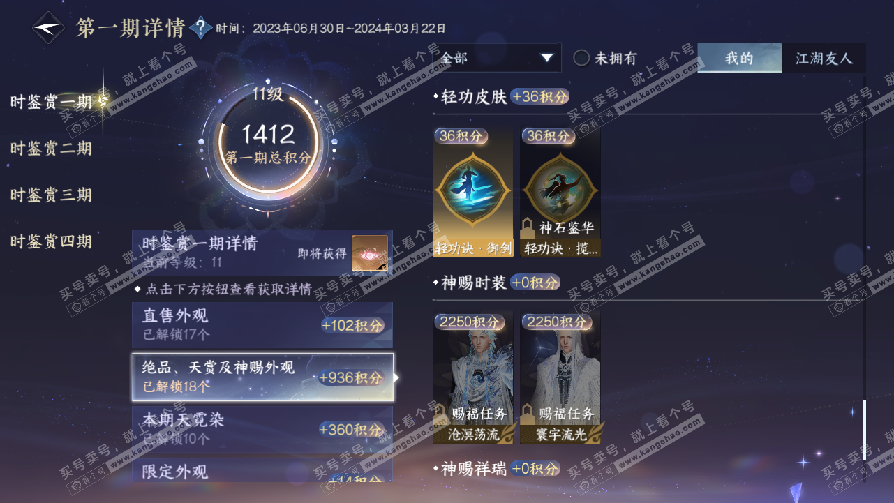 NSH318983逆水寒手游账号详情图28 NSH318983逆水寒手游账号详情图28