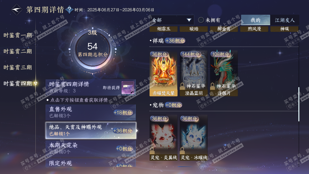 NSH318983逆水寒手游账号详情图32 NSH318983逆水寒手游账号详情图32