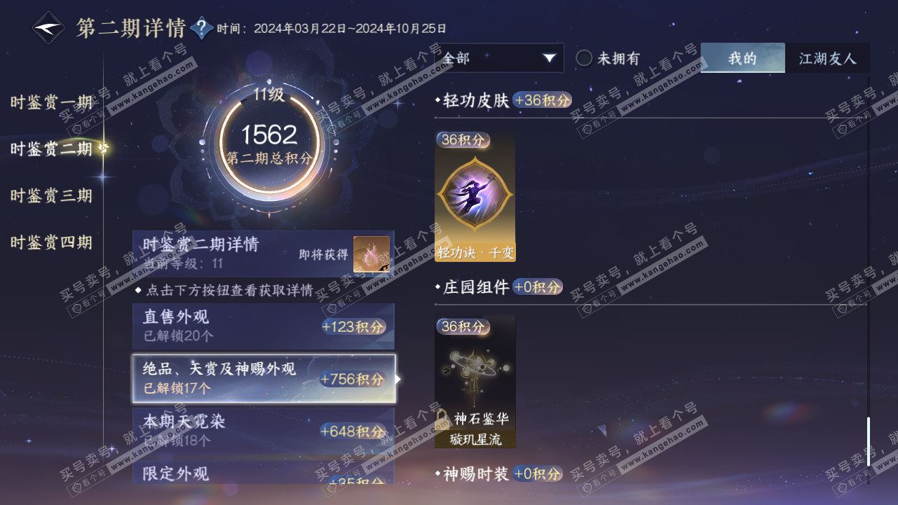 NSH318983逆水寒手游账号详情图31 NSH318983逆水寒手游账号详情图31