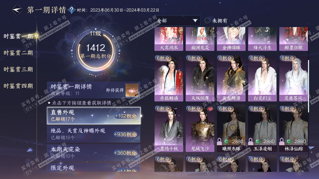 NSH318983逆水寒手游账号详情图34 NSH318983逆水寒手游账号详情图34