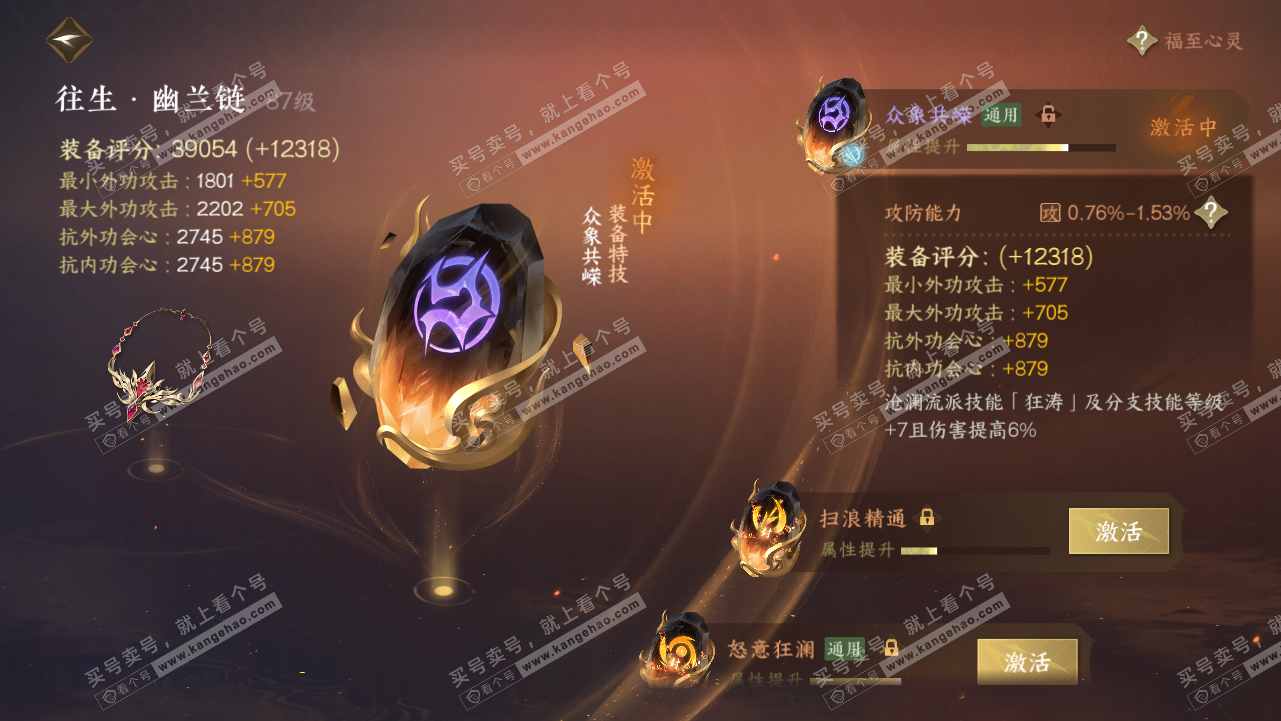 NSH318983逆水寒手游账号详情图44 NSH318983逆水寒手游账号详情图44