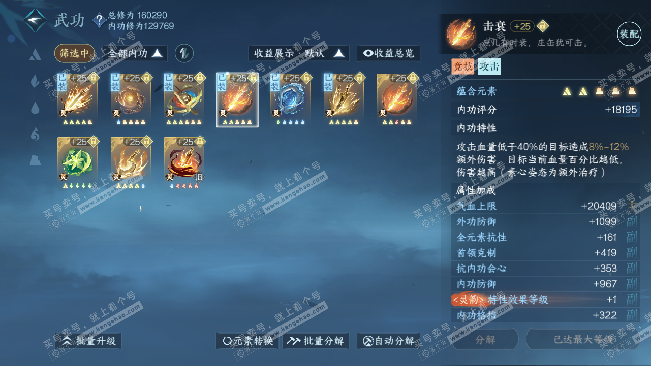 NSH318983逆水寒手游账号详情图51 NSH318983逆水寒手游账号详情图51