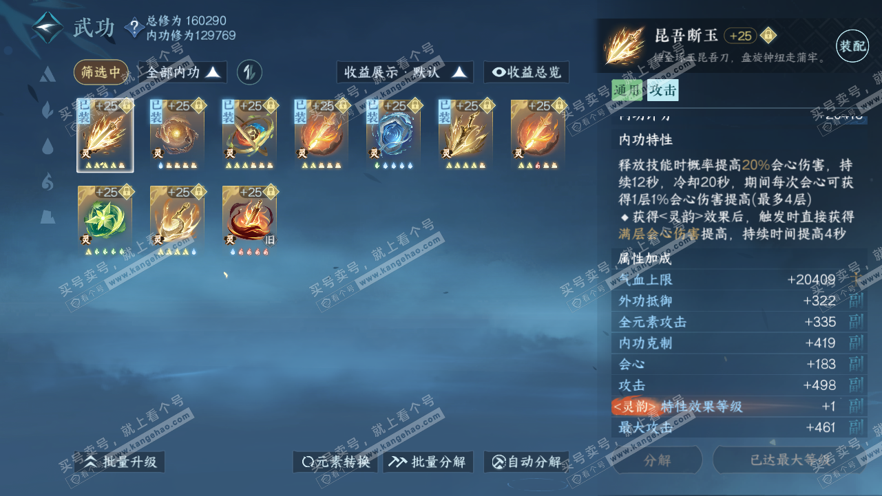 NSH318983逆水寒手游账号详情图48 NSH318983逆水寒手游账号详情图48