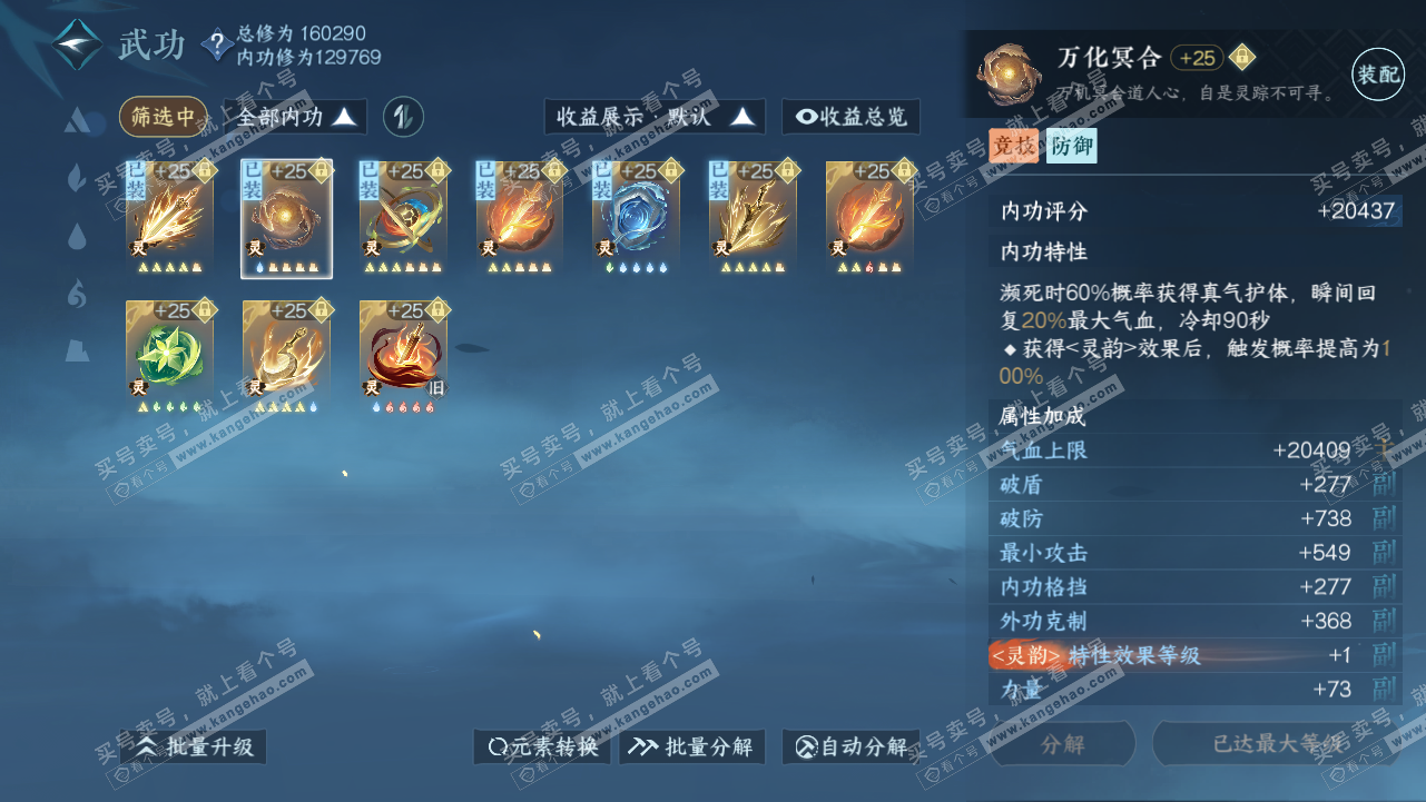 NSH318983逆水寒手游账号详情图49 NSH318983逆水寒手游账号详情图49