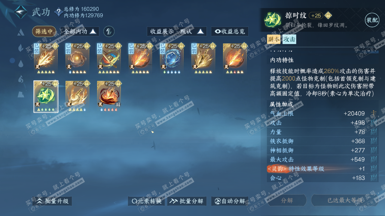 NSH318983逆水寒手游账号详情图55 NSH318983逆水寒手游账号详情图55