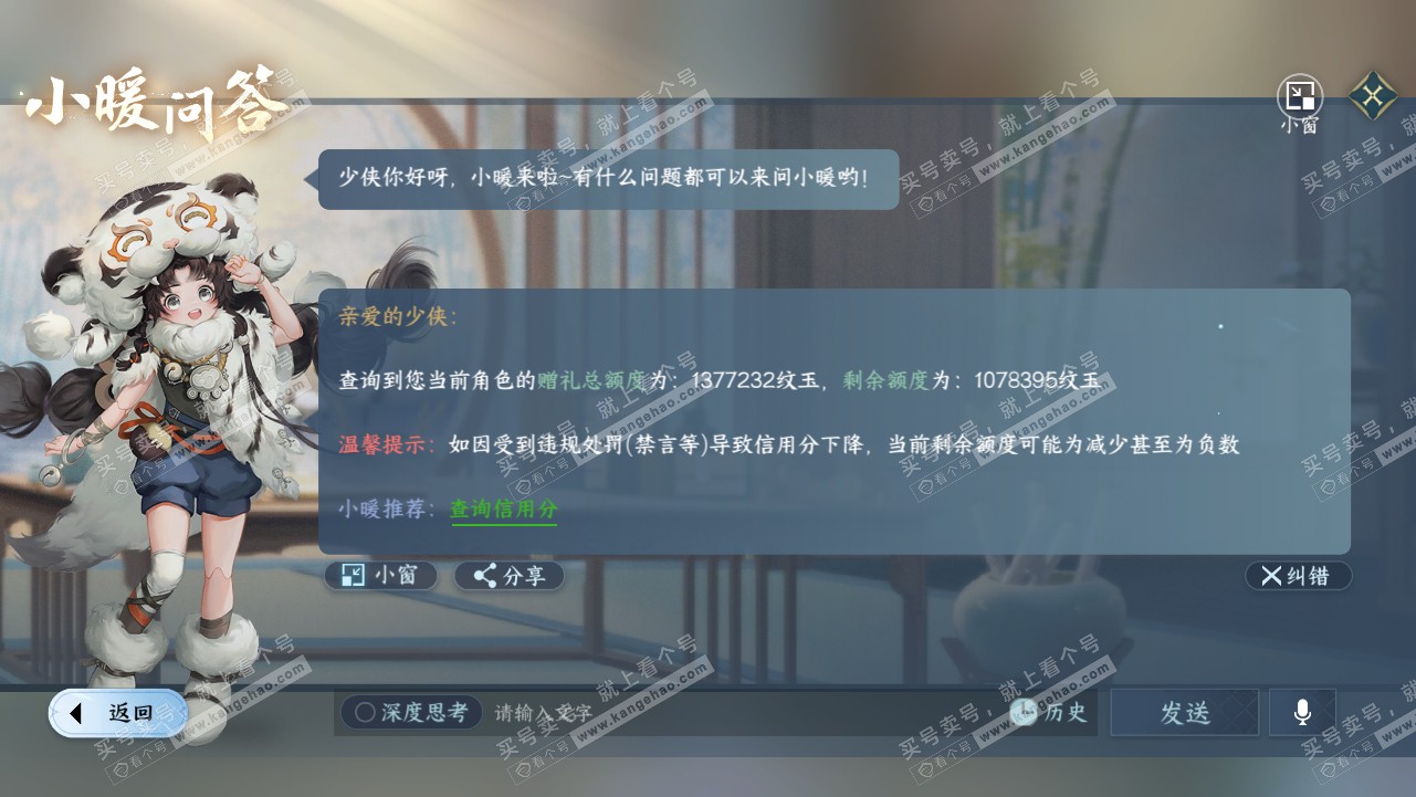 NSH318983逆水寒手游账号详情图63 NSH318983逆水寒手游账号详情图63