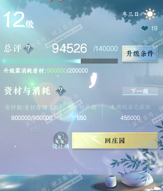 NSH318983逆水寒手游账号详情图60 NSH318983逆水寒手游账号详情图60