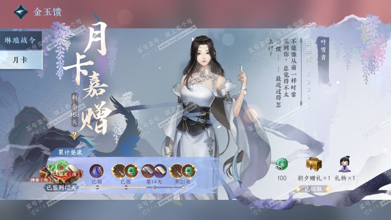 NSH318983逆水寒手游账号详情图59 NSH318983逆水寒手游账号详情图59