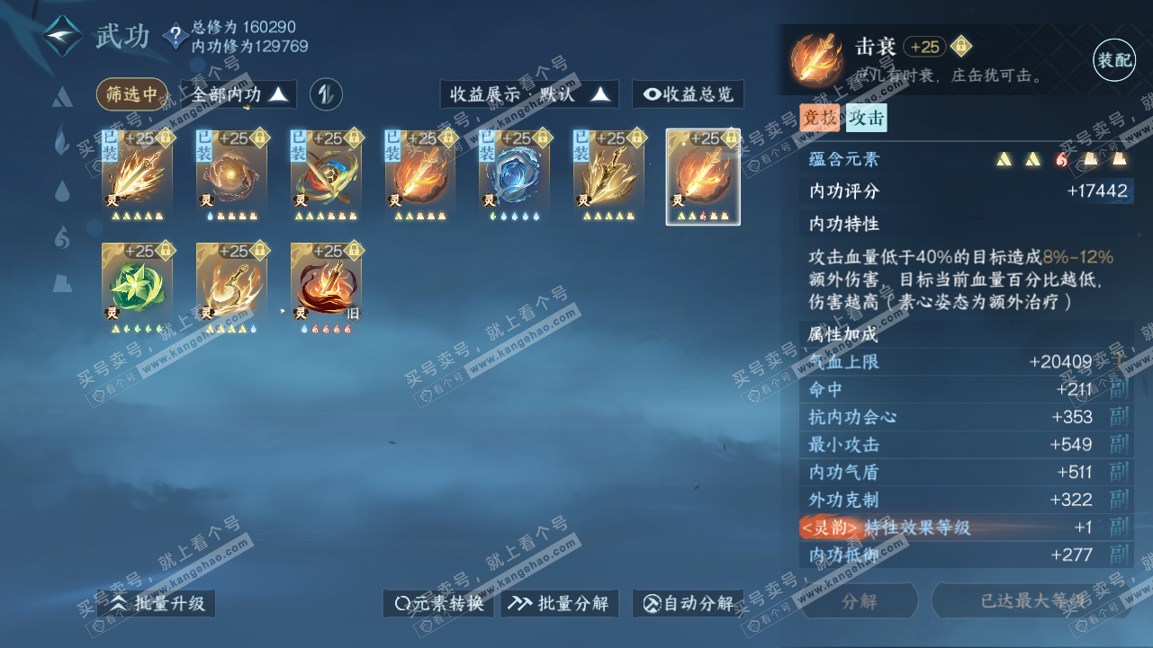 NSH318983逆水寒手游账号详情图54 NSH318983逆水寒手游账号详情图54