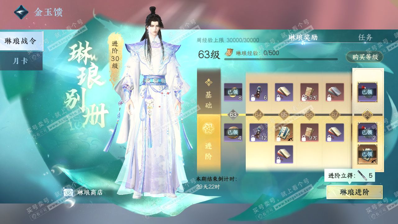 NSH318983逆水寒手游账号详情图58 NSH318983逆水寒手游账号详情图58