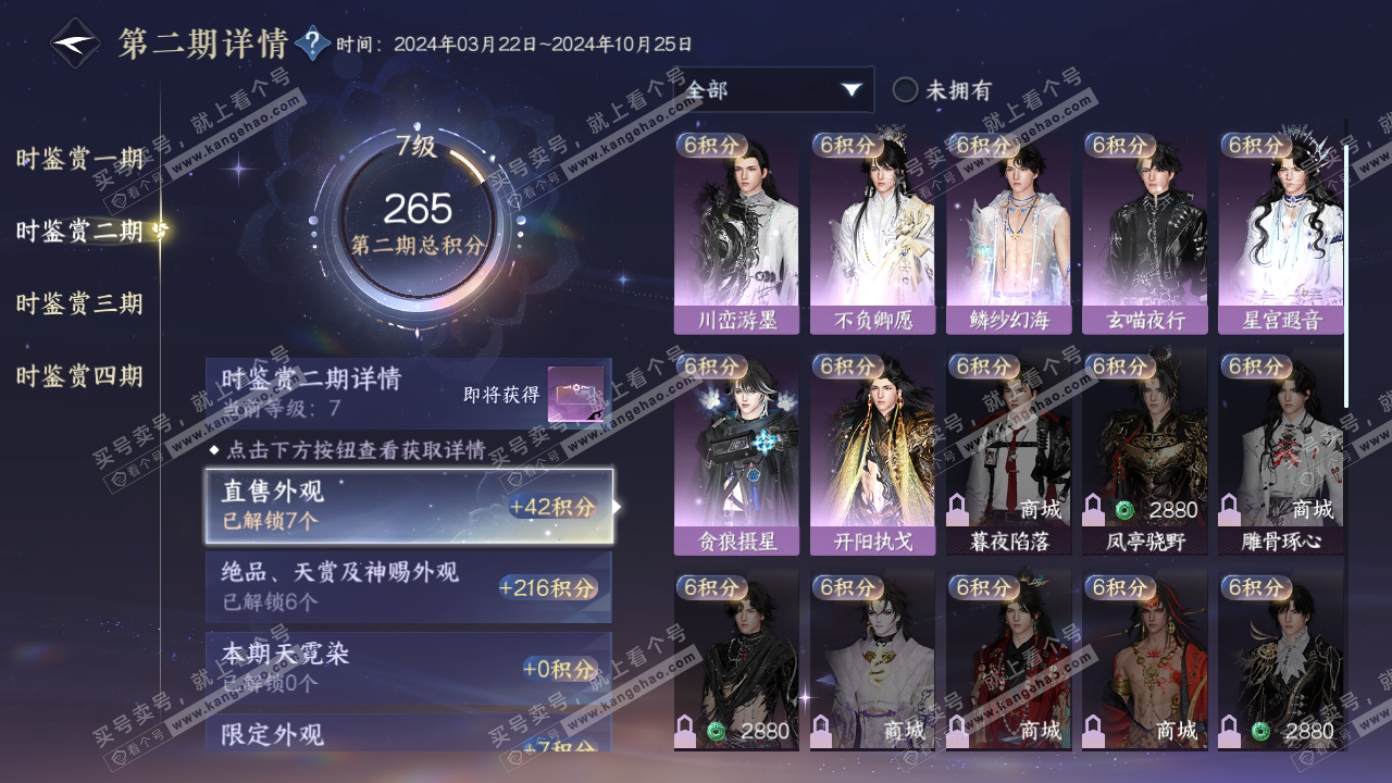 NSH318982逆水寒手游账号详情图18 NSH318982逆水寒手游账号详情图18
