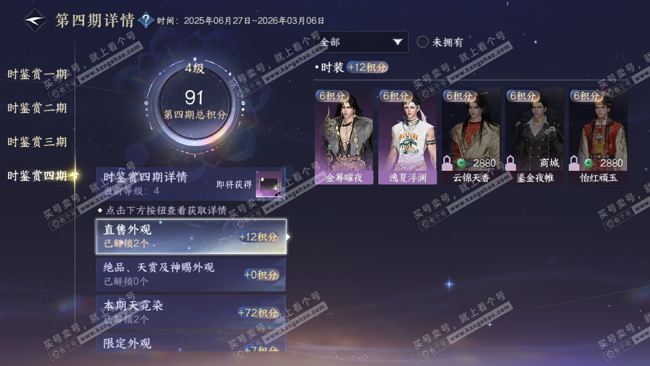 NSH318982逆水寒手游账号详情图20 NSH318982逆水寒手游账号详情图20