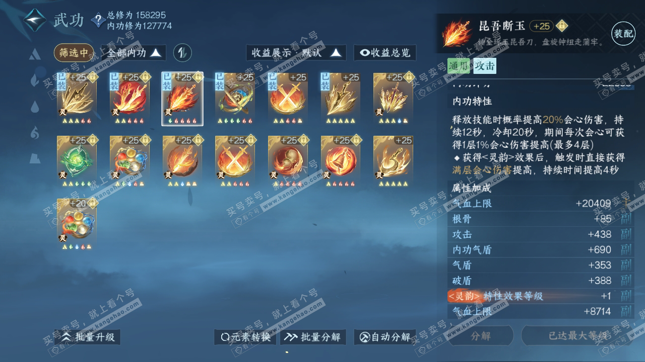 NSH318982逆水寒手游账号详情图31 NSH318982逆水寒手游账号详情图31