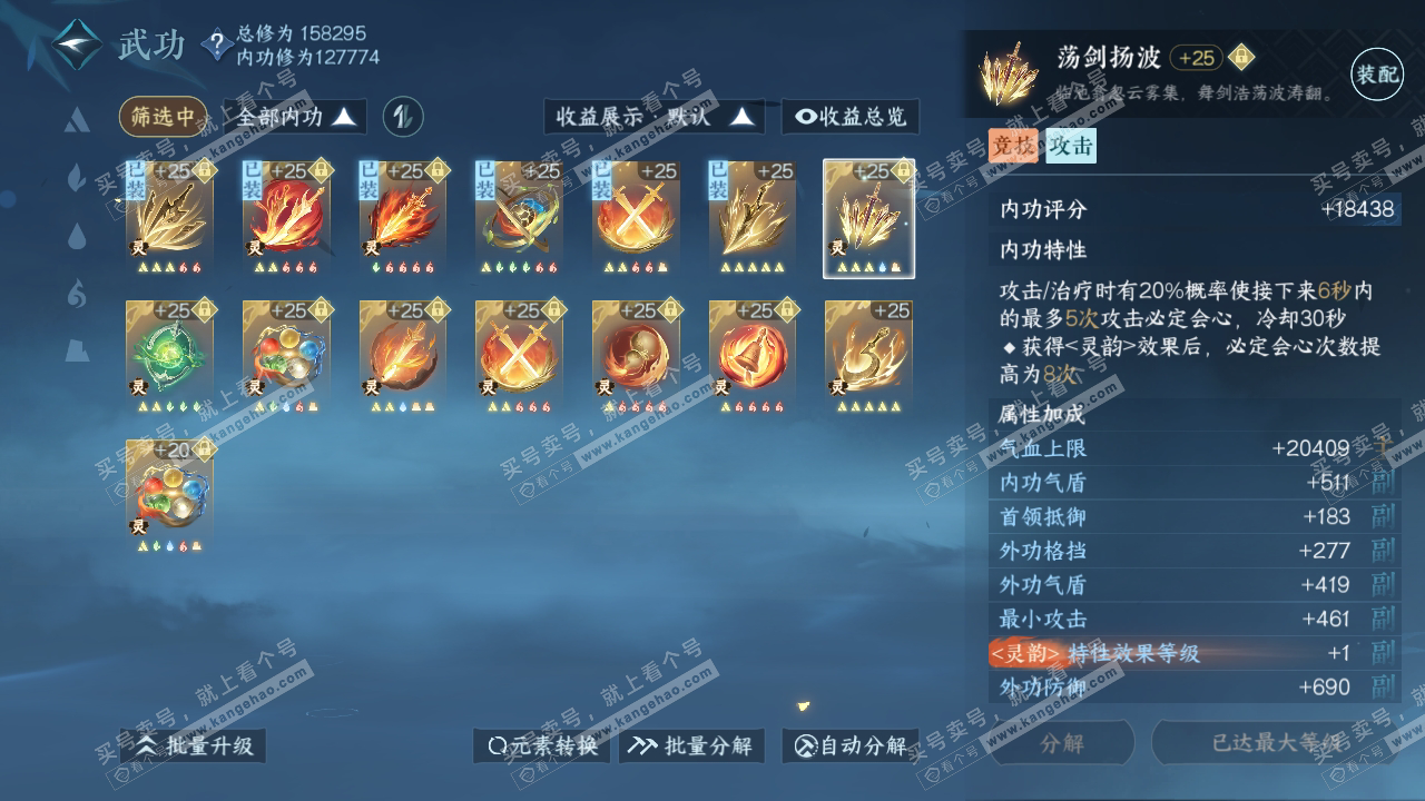 NSH318982逆水寒手游账号详情图32 NSH318982逆水寒手游账号详情图32